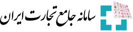 جامع تجارت