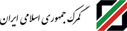 گمرک